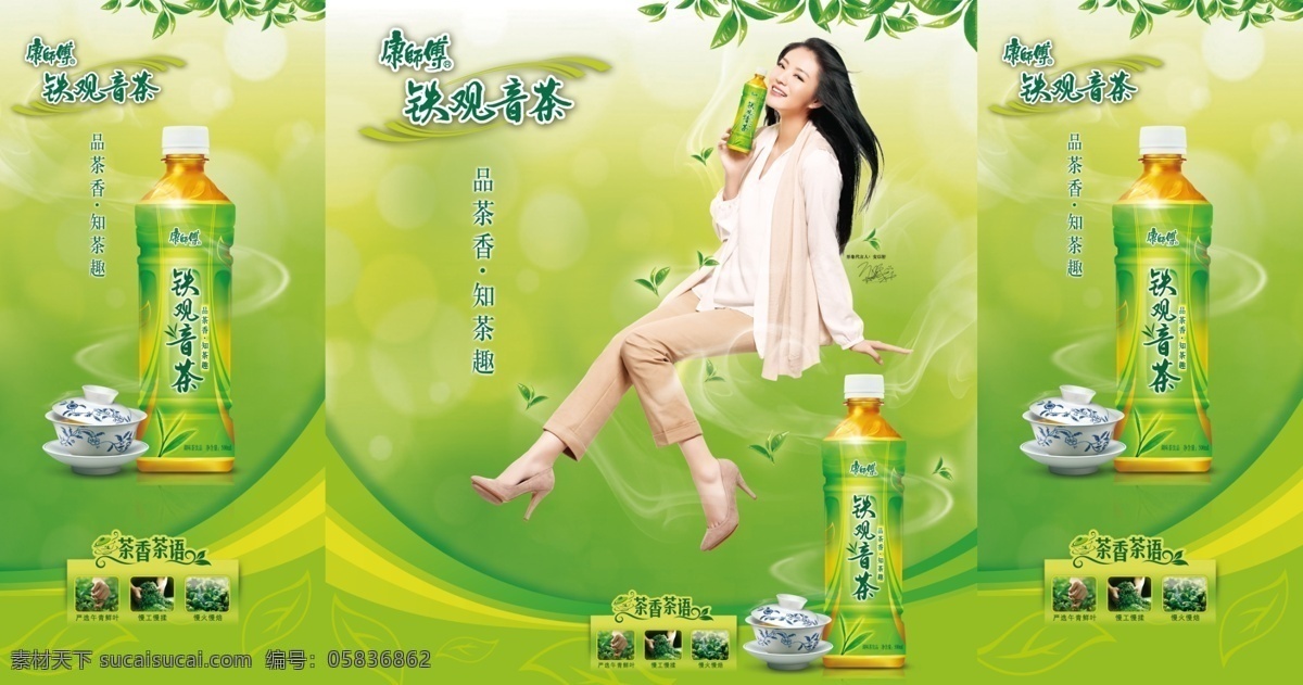 分层 杯子 波浪 茶杯 茶花 茶树 茶叶 康师傅 瓶子 铁观音 模板下载 康师傅铁观音 源文件 psd源文件 餐饮素材