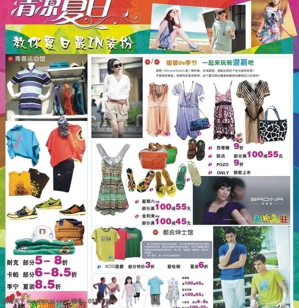 清凉 夏日 海报 包 服装 美女 清凉夏日 清凉夏日海报 童装 最 in 装扮 混搭 矢量