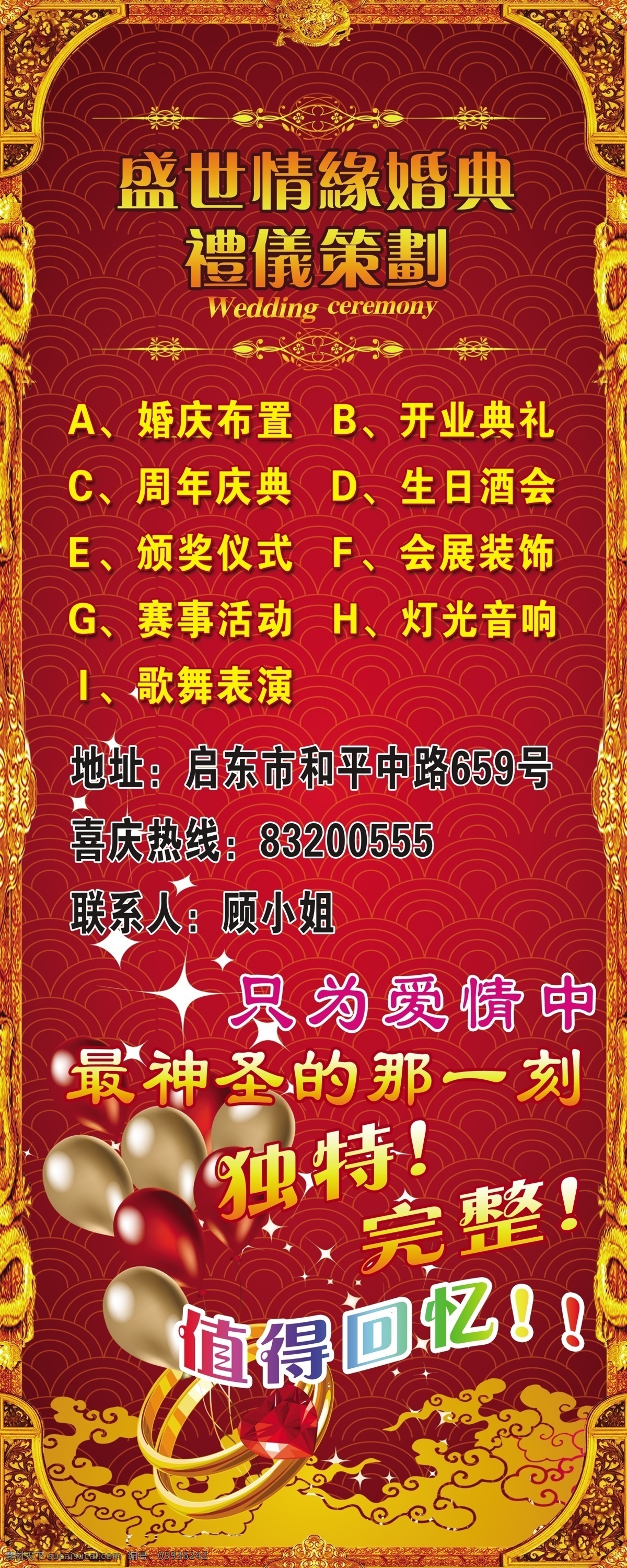 独特 广告设计模板 婚庆布置 开业典礼 气球 源文件 展板模板 盛世 情缘 x 展架 模板下载 婚典 礼仪 策划 完整 值得回忆 会展装饰 歌舞表演 x展板设计