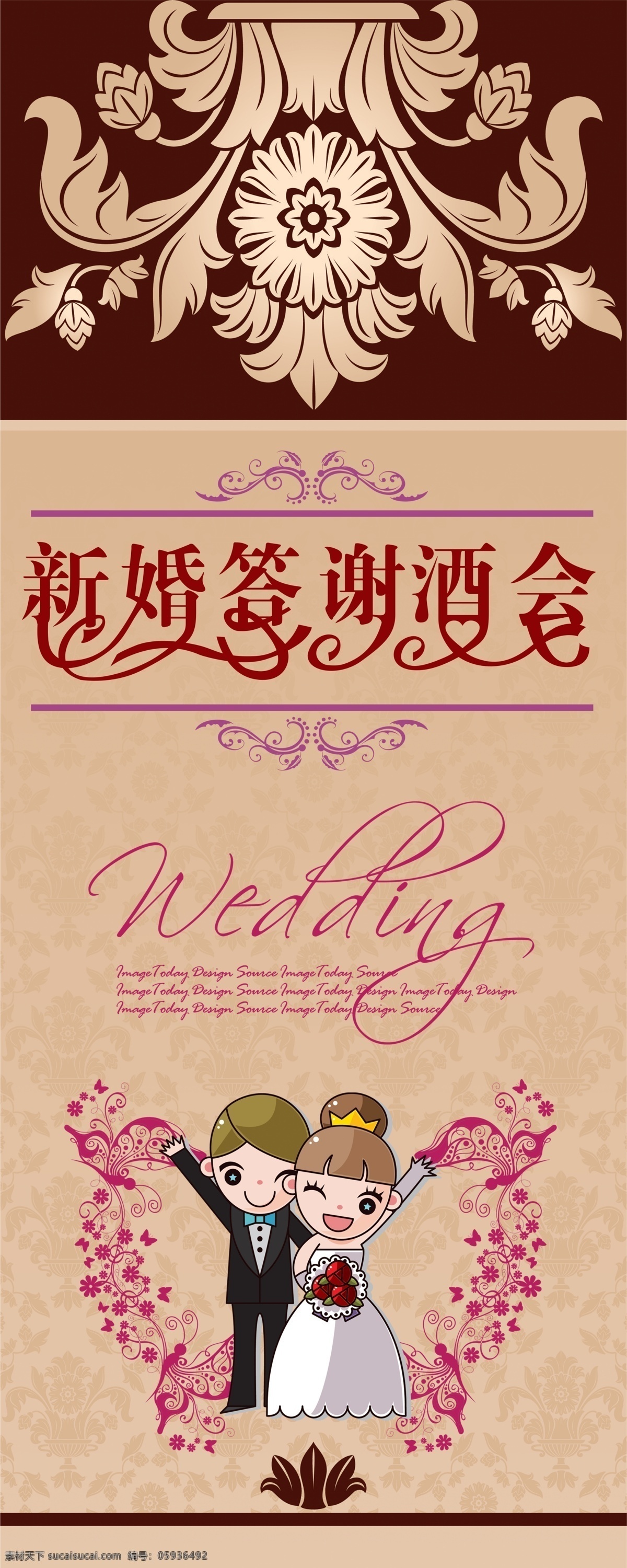 分层 wedding 花边 花纹 婚礼 卡通新郎新娘 欧式花纹 新婚背景 新婚答谢酒会 易拉宝 艺术字 新婚 答谢 酒会 艺术 字 源文件 psd源文件