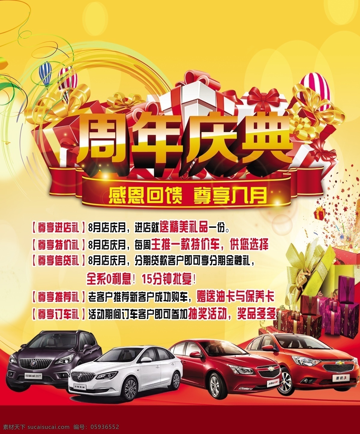 汽车 店 周年庆 八月 汽车店 psd源文件