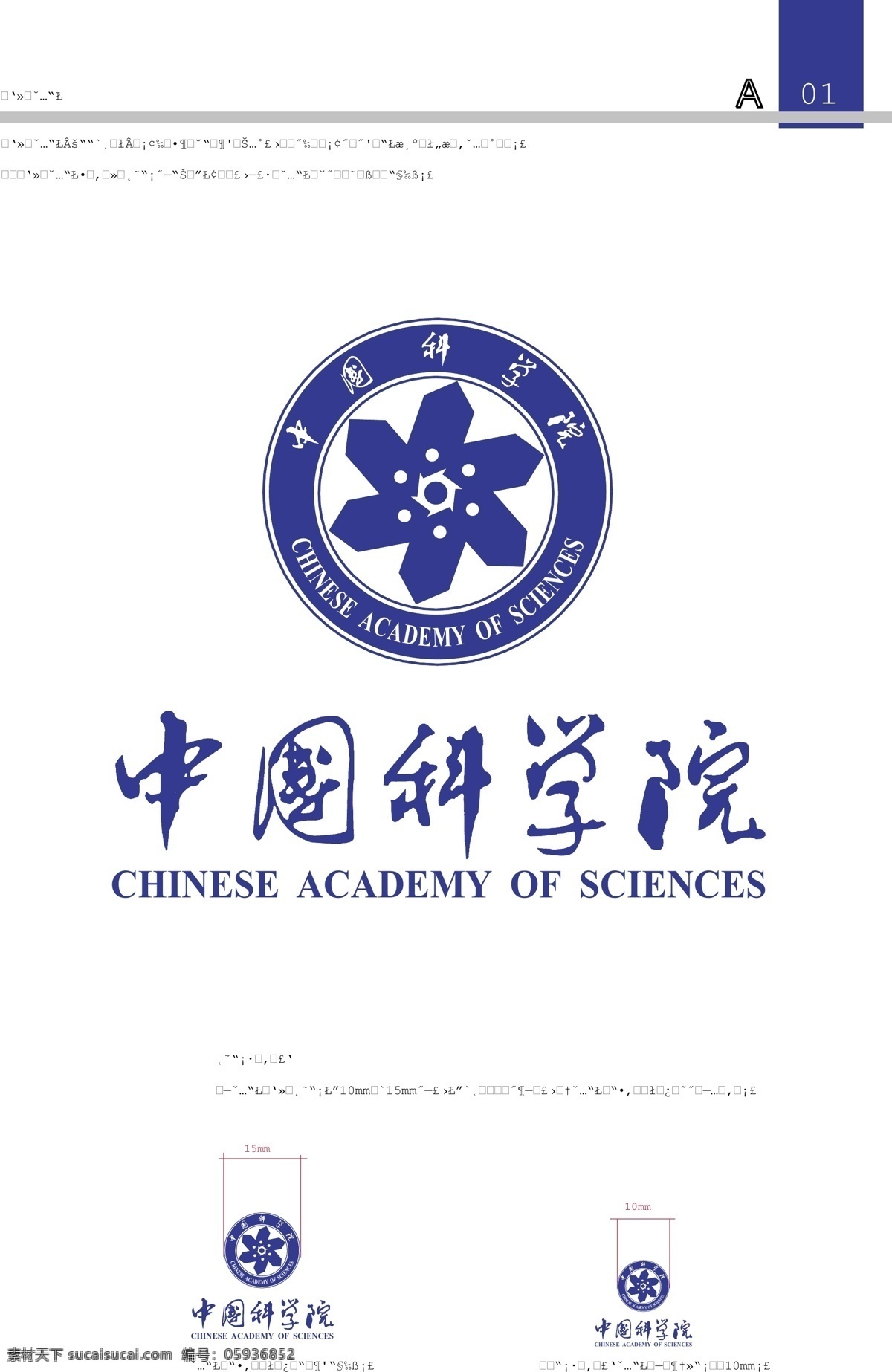 中科院 logo 中国科学院 cas 标识标志图标 公共标识标志 矢量图库