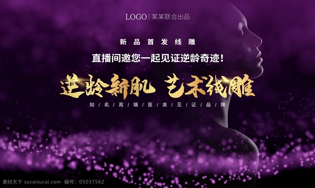 艺术线雕图片 艺术线雕 颜值公路 医美 医学美容 整形海报 美容整形 整形美容 美女 医美整形海报 微整形 微整形海报 玻尿酸 美容海报 微雕塑美 微针塑美 面部整形 韩式整形 整形医院 面部美学 面部微整形 面部微雕 抗衰 抗衰老 隆鼻 美鼻 面部线雕 线雕 祛斑 美白 瘦脸 祛痘 面雕 美容 医美整形 祛眼袋 分层