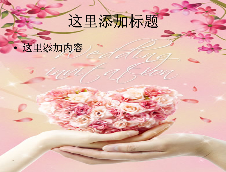 双手 托起 玫瑰花 节假日 节日 模板