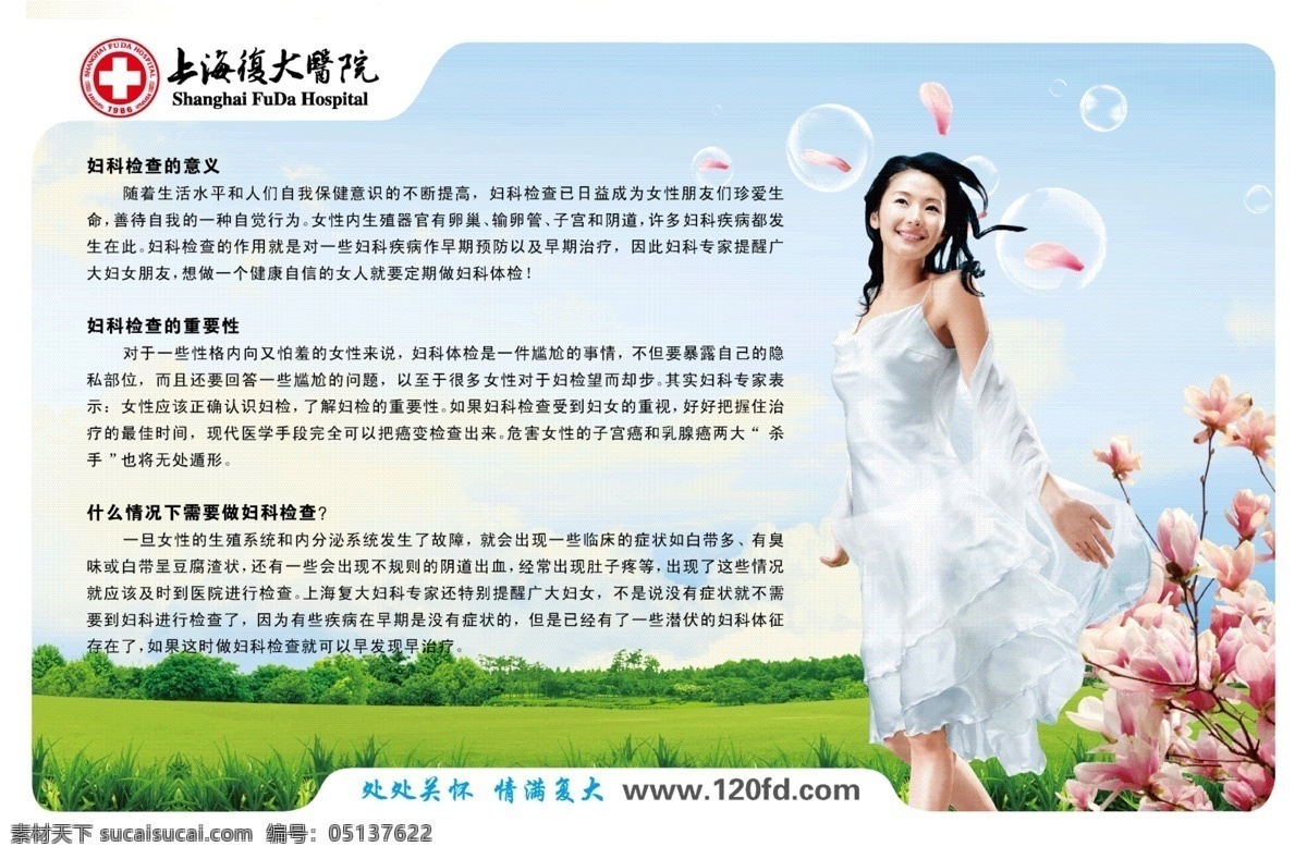 妇科 展板 海报 画册 展板模板 矢量