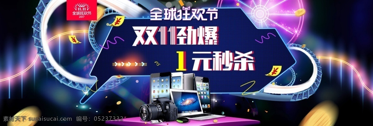 天猫 双 劲爆 元 秒 数码产品 促销 电商 海报 双11 双11劲爆 1元秒杀 双11促销 促销活动 购物狂欢 双11海报 双11模板