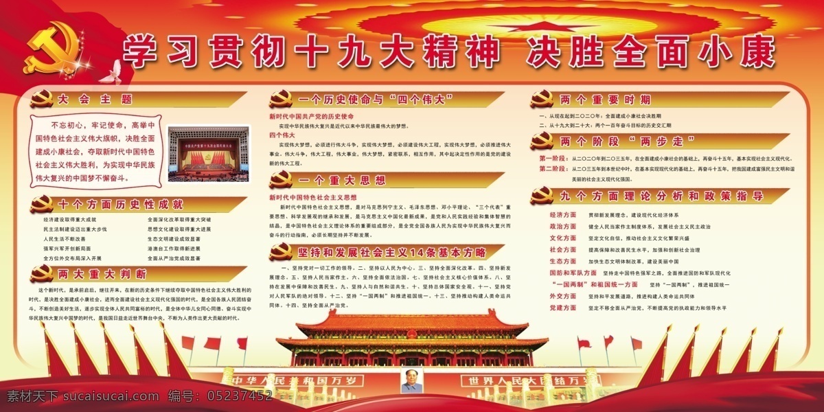 学习贯彻 十 九大 精神 决胜 全面 小康 海报 十九大精神