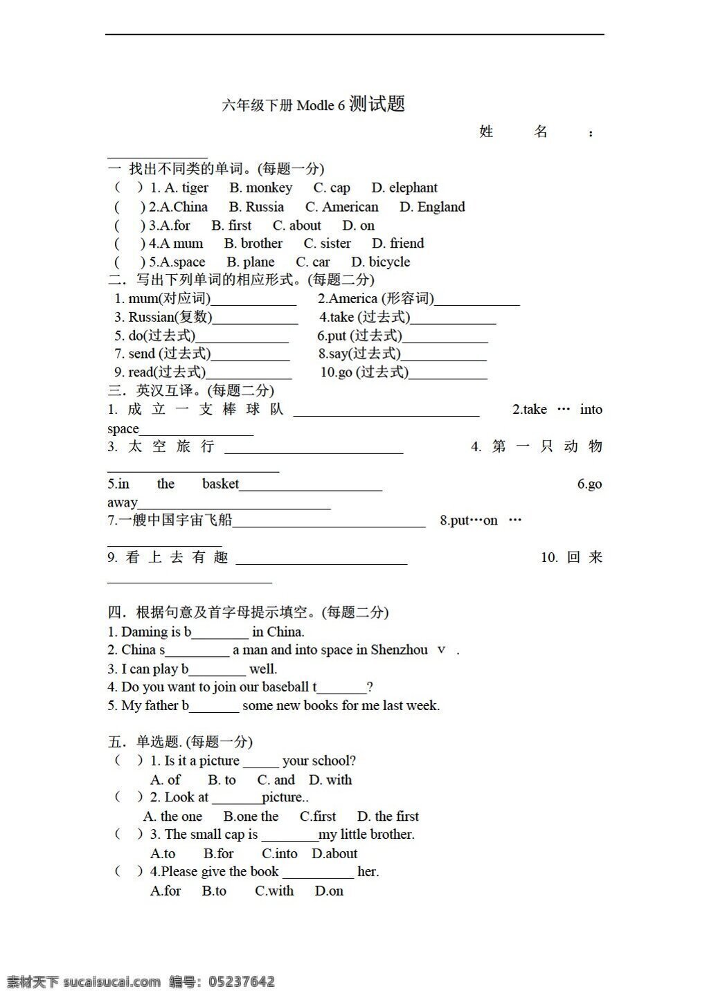 六 年级 下 英语 学期 modle 6测试题 无答案 外研版 六年级下 试题试卷