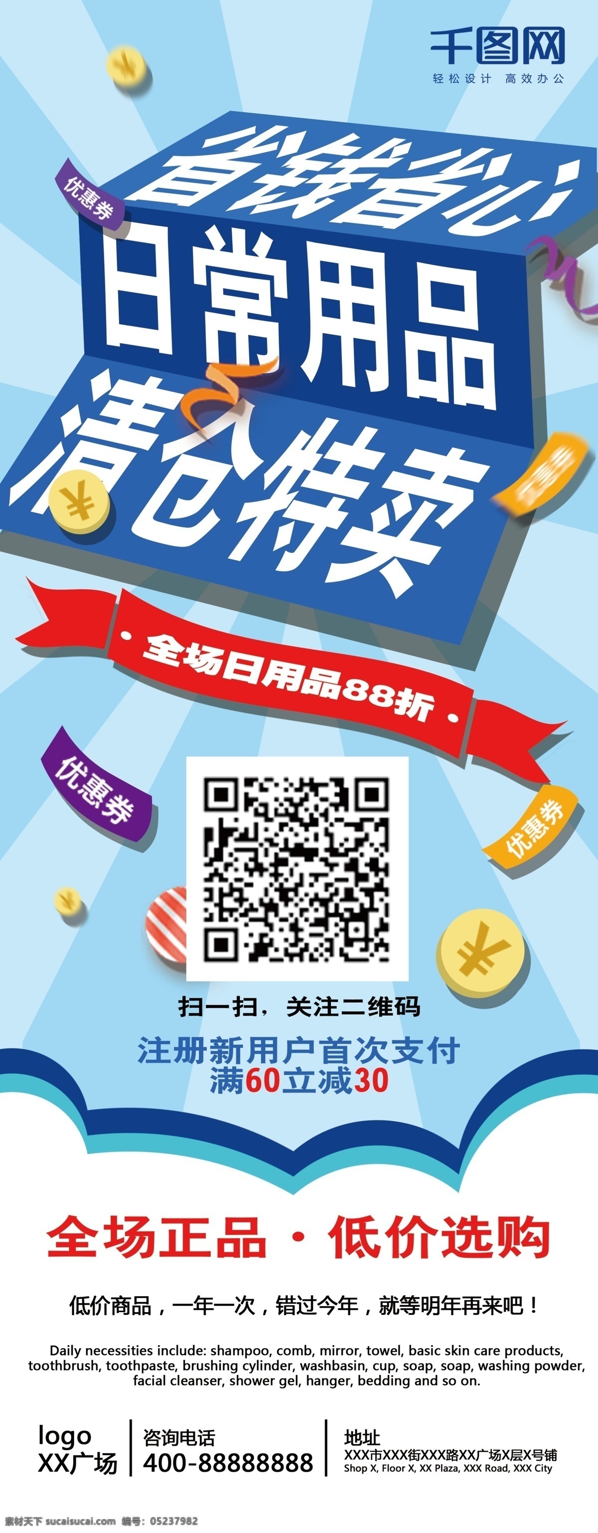 蓝色 日用品 清仓 x 展架 蓝色背景 易拉宝 特卖 正品 低价 打折 活动