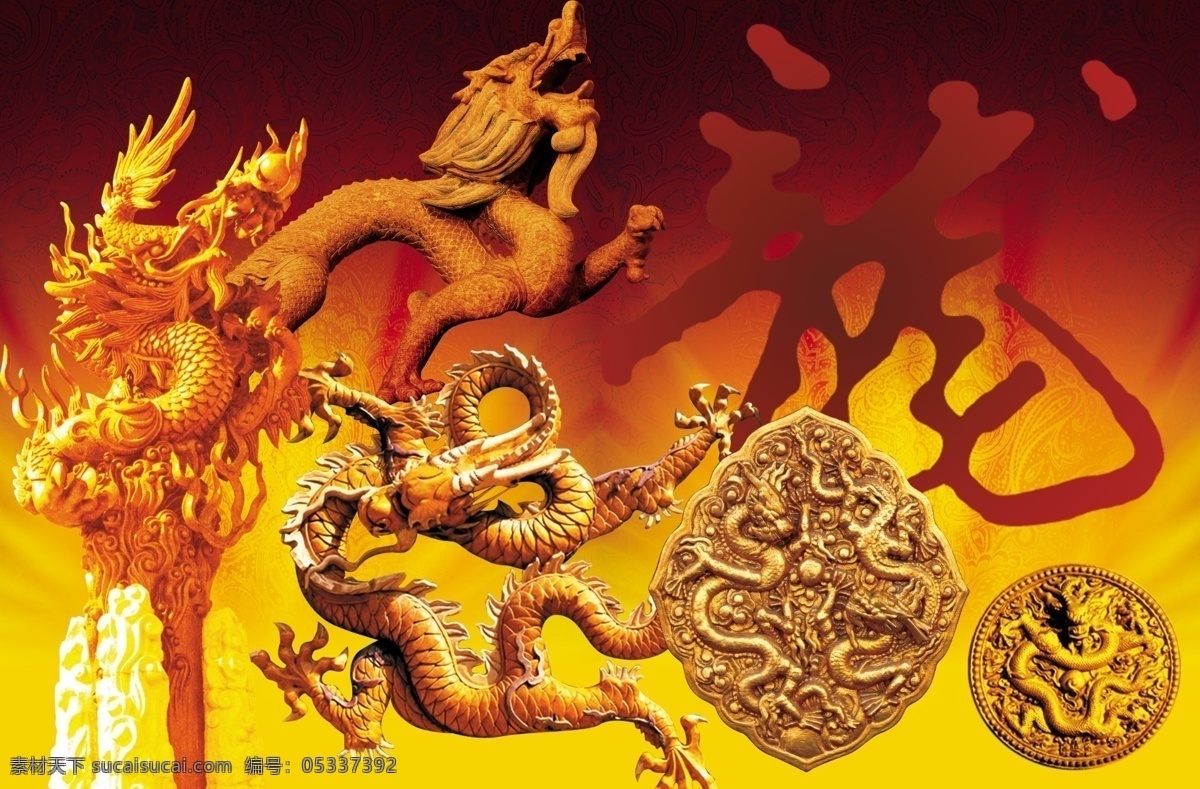 祥龙 集锦 龙 龙腾 龙字 图案 psd源文件