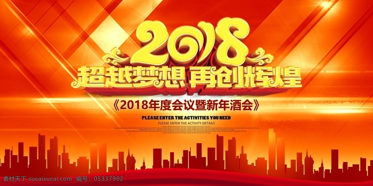 展板设计 活动背景 kt版活动 会议背景底图 公司会议背景 企业会议背景 集团会议背景 会议背景 会议背景设计 会议背景素材 会议展板背景 会议背景板 舞台 签到处