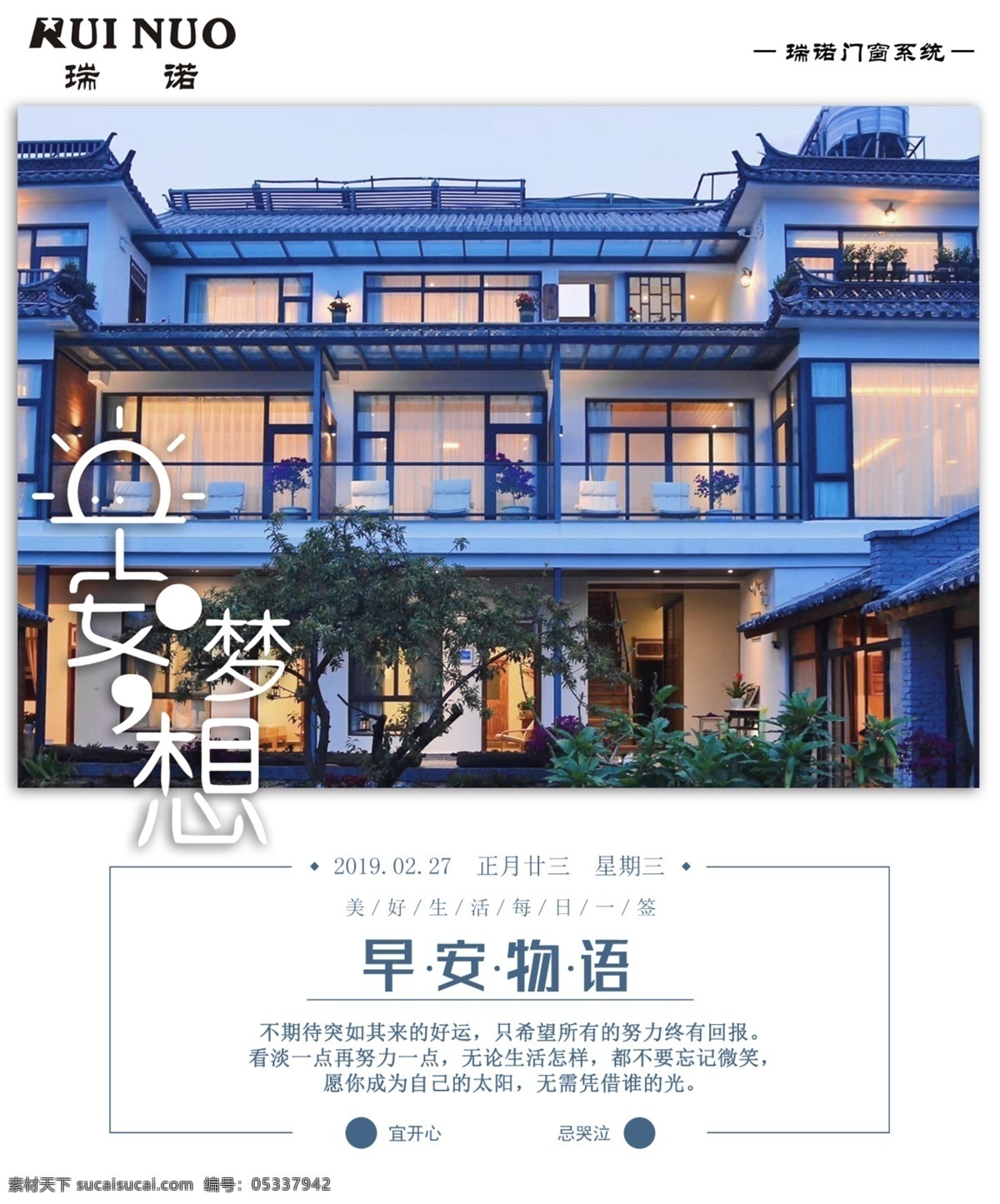早安 门窗 天气 房间 景色 文字 早安你好 分层
