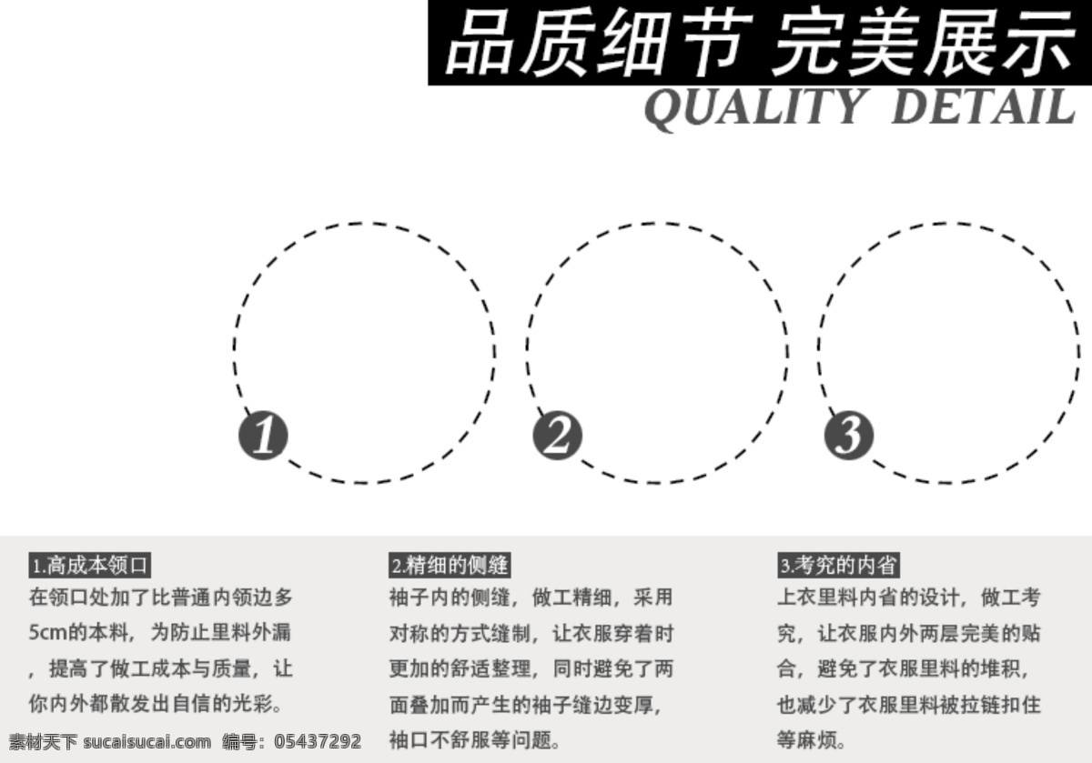 淘宝 细节 模板 品质 完美 展示 淘宝细节模板 细节模板 淘宝素材 其他淘宝素材