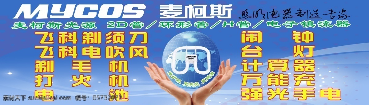 变形字 地球 光圈 广告设计模板 蓝底背景 手 星光 源文件 麦柯 斯 展板 模板下载 麦柯斯展板 麦柯斯标志 红色描边 黄色字 绿色描边 双手托地球 展板模板 其他展板设计