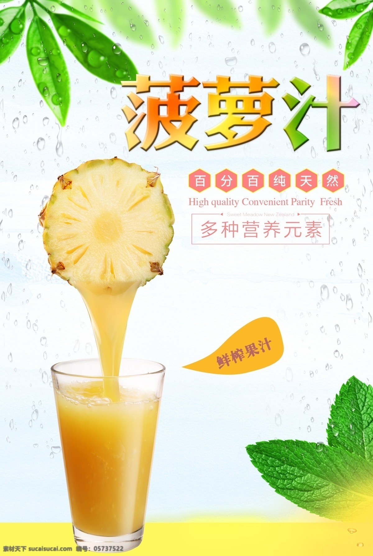 凤梨 菠萝 菠萝海报 菠萝广告 菠萝水果 水果菠萝 菠萝文化 菠萝展板 水果店菠萝 菠萝灯箱 菠萝宣传 菠萝批发 批发菠萝 菠萝专卖 菠萝基地 菠萝节 菠萝素材 高清菠萝 菠萝照片 菠萝图片 美味菠萝 超市菠萝 菠萝挂画 菠萝水果店 菠萝汁 饮品冷饮