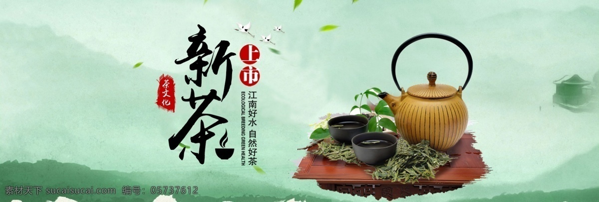 绿色 小清 新茶 韵 好 茶 淘宝 电商 茶叶 海报 psd素材 banner 茶叶海报 茶叶模板 茶叶素材 茶韵 淘宝天猫茶叶 小清新