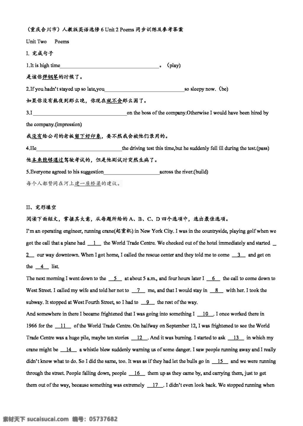 英语 人教 版 选修 unit poems 参考 答案 人教版 试卷
