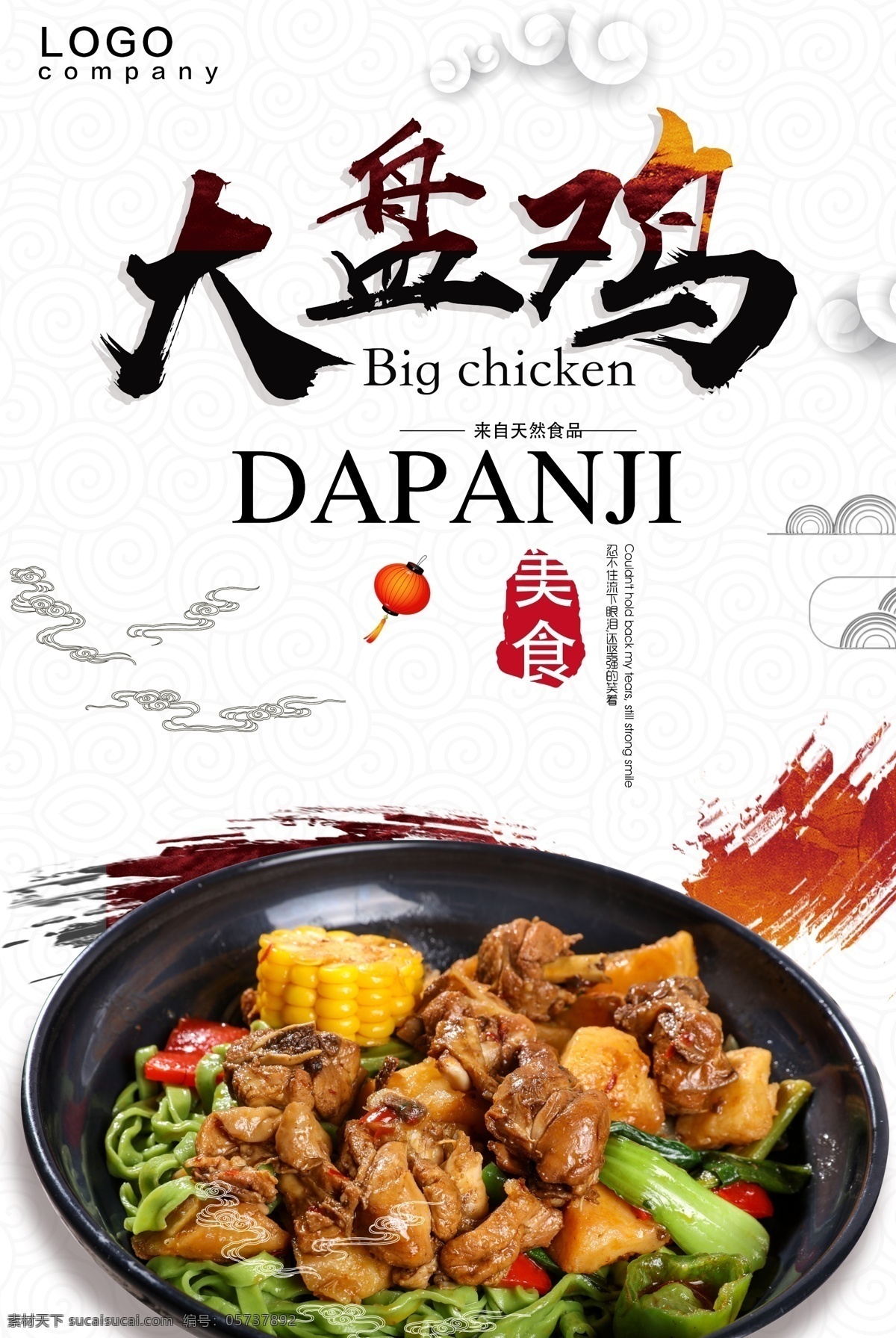 新疆大盘鸡 大盘鸡海报 糯米大盘鸡 大盘鸡灯箱 大盘鸡折页 大盘鸡灯片 大盘鸡单页 大盘鸡传单 大盘鸡菜单 大盘鸡店开业 特色大盘鸡 美味大盘鸡 招聘大盘鸡 大盘鸡名片 大盘鸡展架 大盘鸡易拉宝 大盘鸡宣传 大盘鸡广告 大盘鸡dm 饭店大盘鸡 美食大盘鸡 土豆大盘鸡