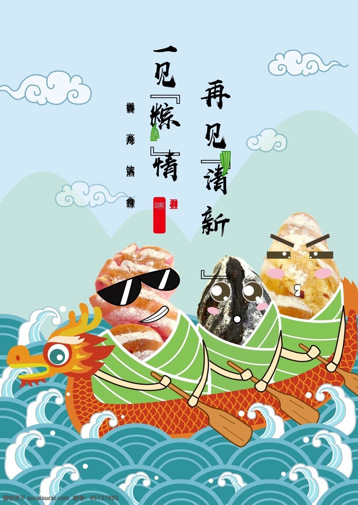 节气 端午 赛 龙舟 欧 包 粽子 插画 欧包