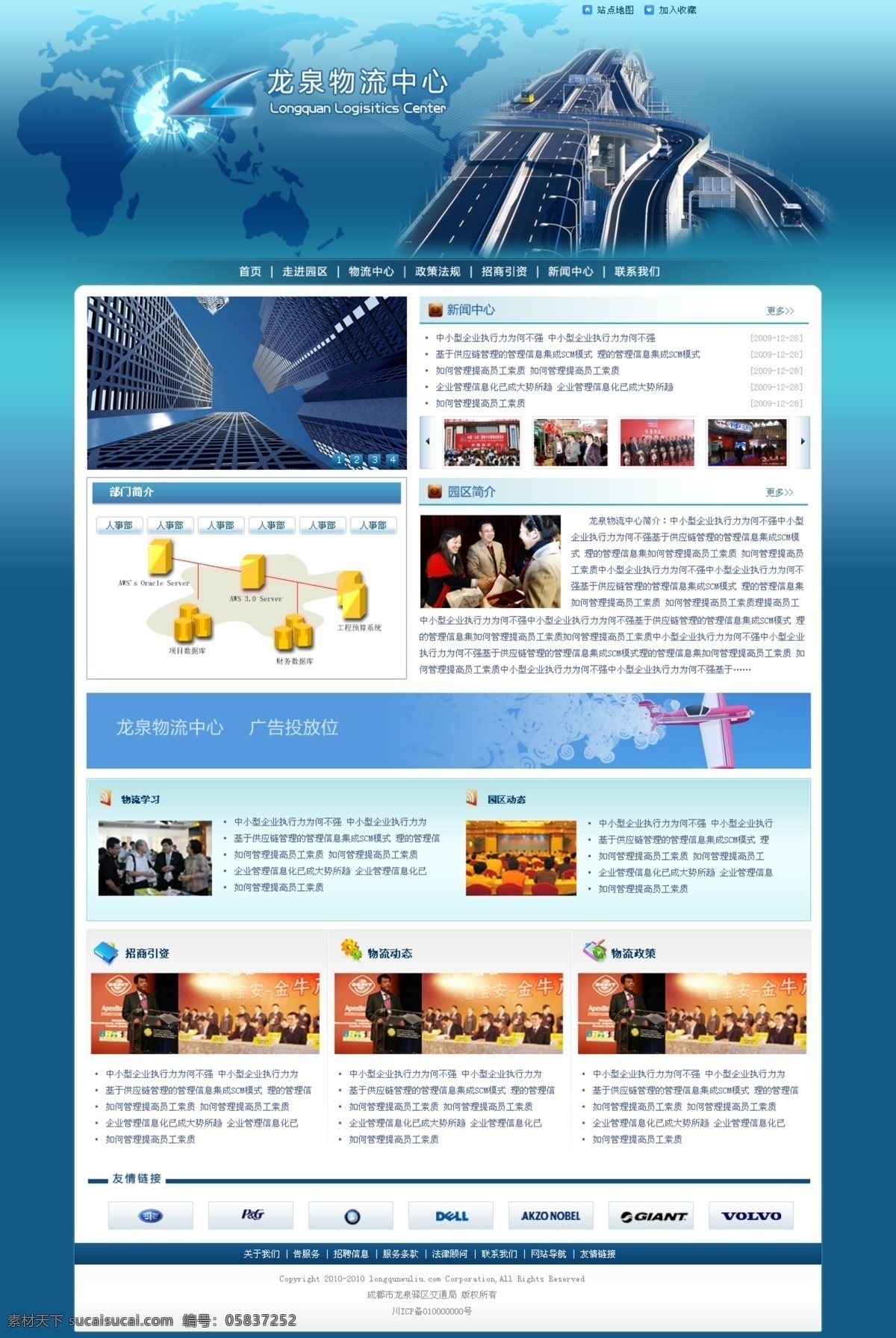 蓝色 网页 网页模板 网站 物流 现代化 行业网站 源文件 网页设计 天蓝色 风格 首页 政府部门 事业单位 物流园区 物流中心 个人设计 中文模版 psd源文件