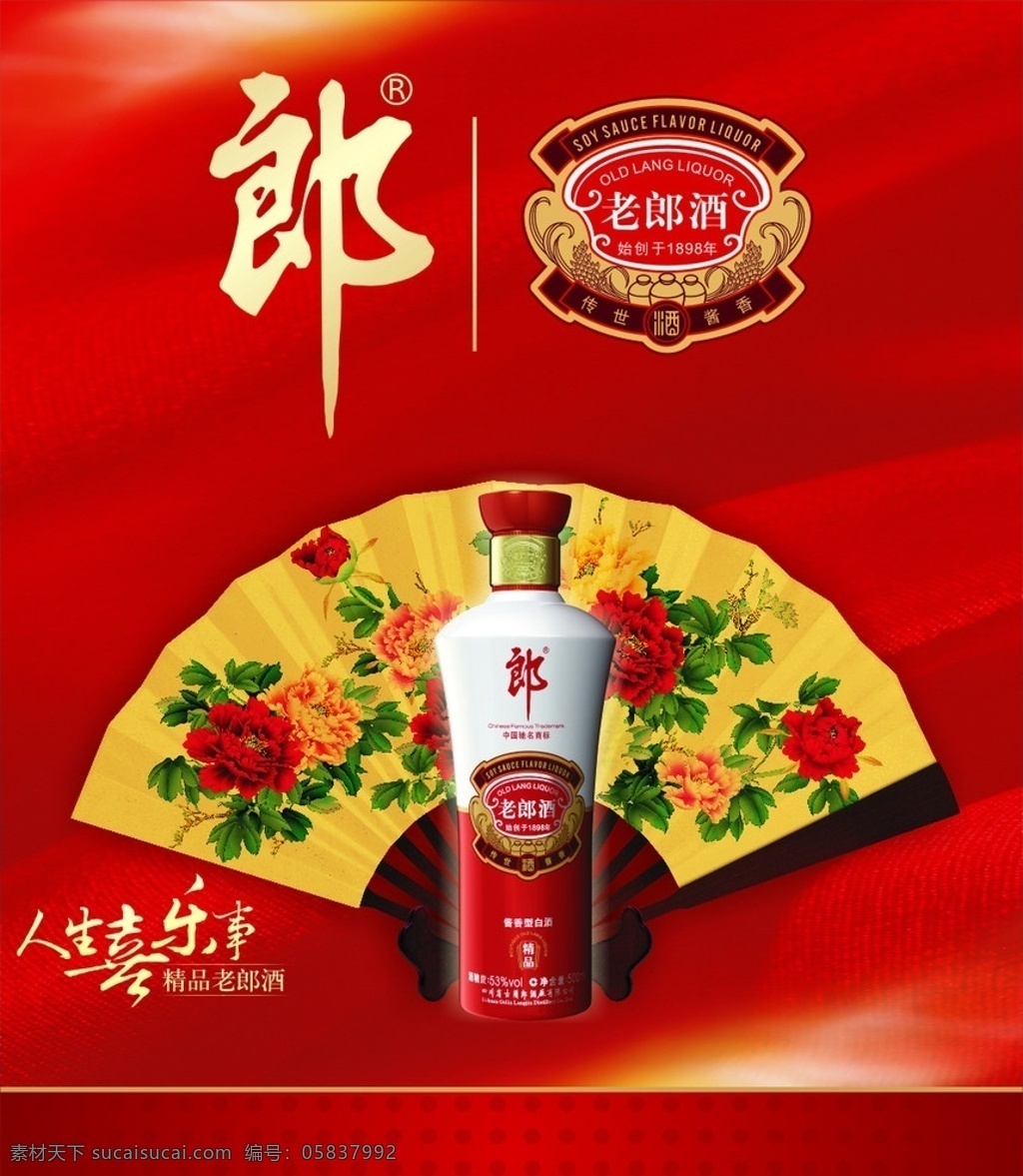 老郎酒 精品老狼 人生喜乐事 logo 矢量