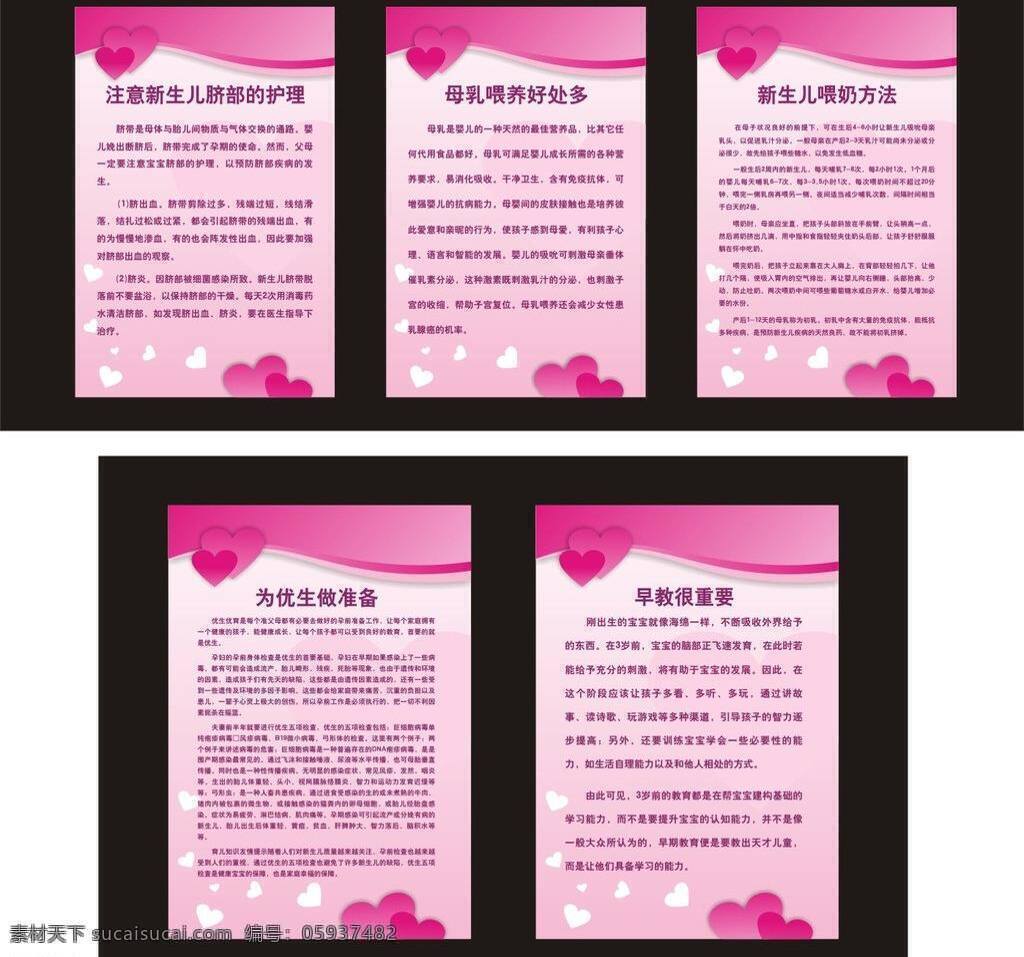 婚育 小孩 展板 婚育小孩展板 注意 新生儿 脐部 护理 母乳 喂养 好处 喂奶 方法 为优生做准备 早教很重要 矢量 其他展板设计
