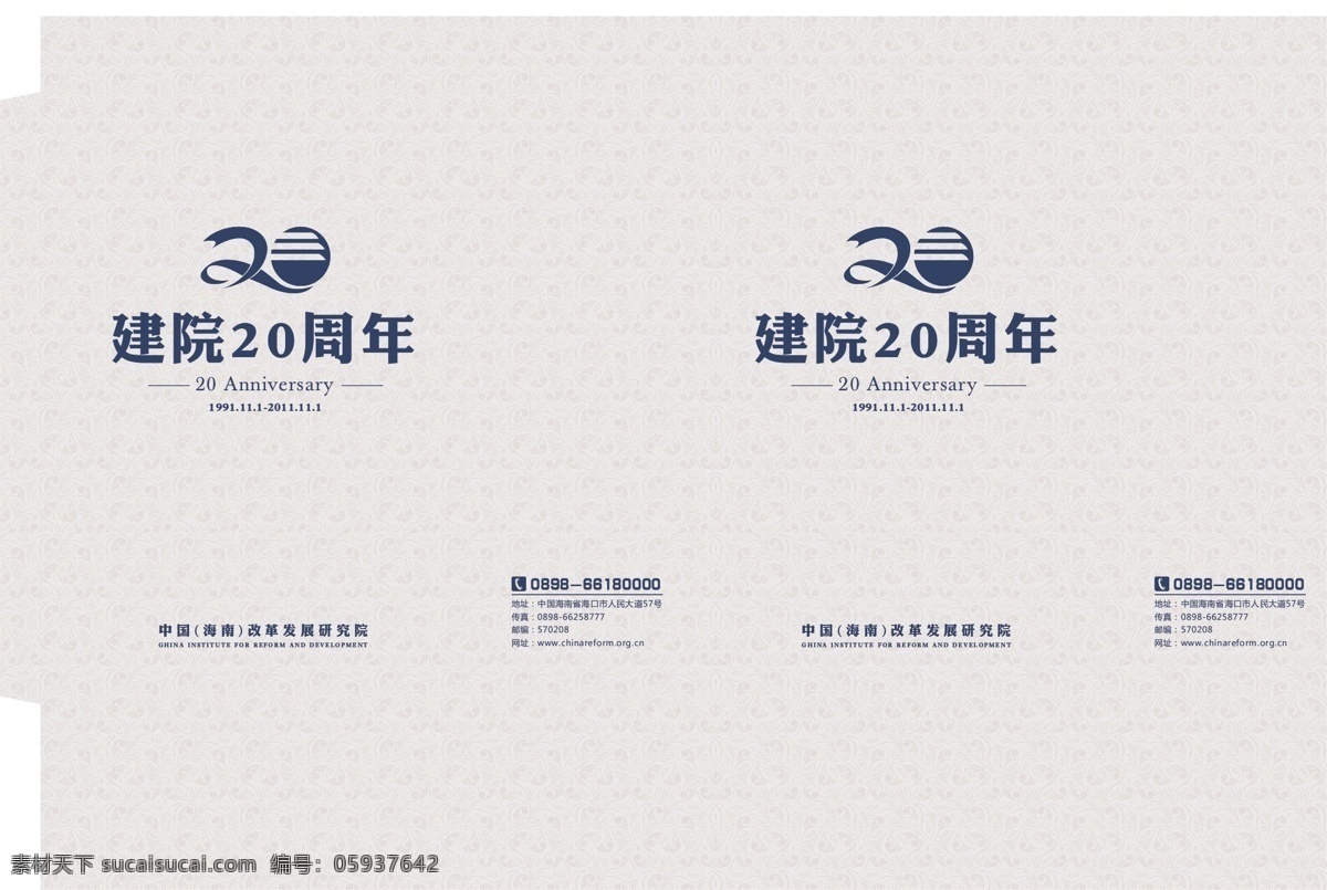 手提袋 袋 20周年庆 20周年改革 改革 发展 研究院 20手提袋 周年庆 周年 小袋 建院20周年 20艺术字 艺术字 其他设计 矢量