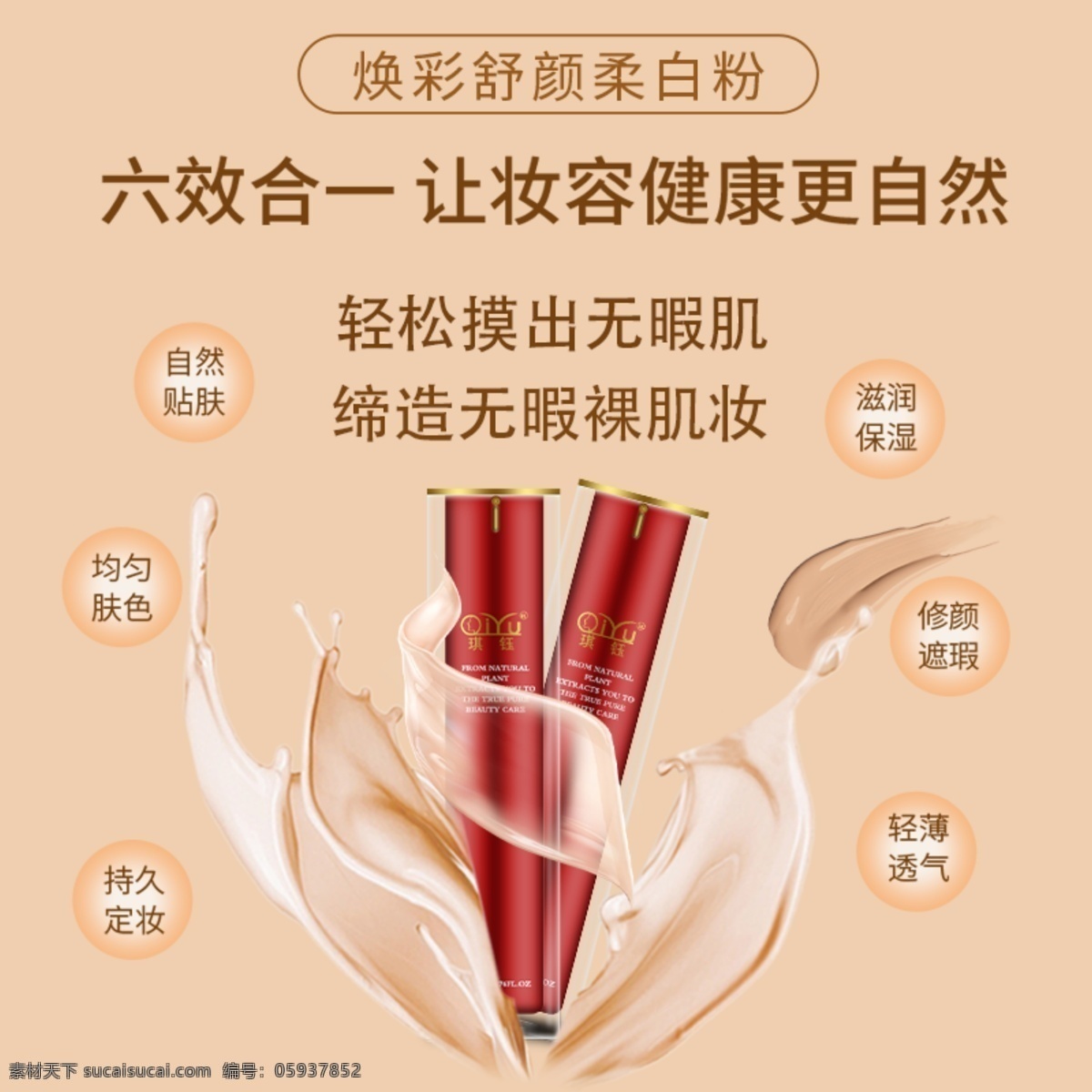 化妆品背景 化妆品主图 背景主图 美图 背景图 自然 健康 妆容