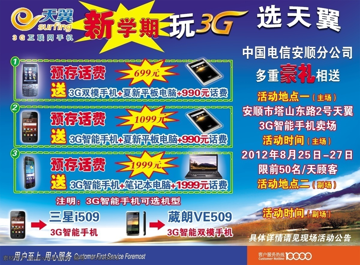 dm宣传单 广告设计模板 蓝色背景 天翼 源文件 电信 3g 手机 宣传单 模板下载 手机促销活动 新 学期 宣传 矢量图 现代科技