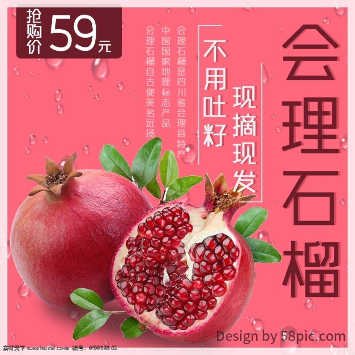 粉色 简洁 会理 石榴 水果 淘宝 主 图 直通车 红色 清新 淘宝主图 主图 简约 食物