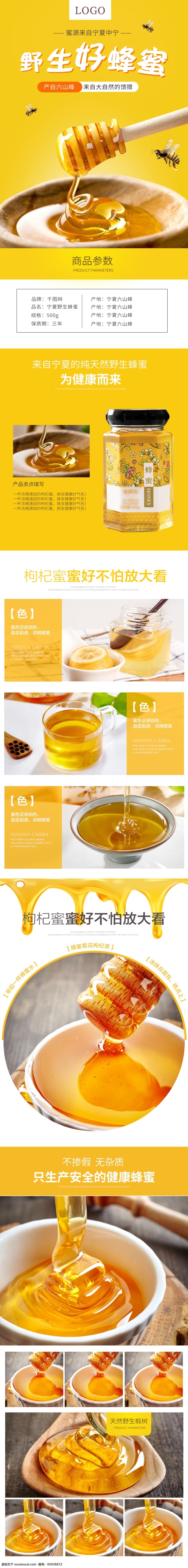 简约 风 食品 野生 蜂蜜 详情 页 模板 土蜂蜜 蜜蜂素材 蜂蜜素材 绿叶 百花蜜详情页 槐花蜜 秦岭土蜂蜜 中锋土蜂蜜 花