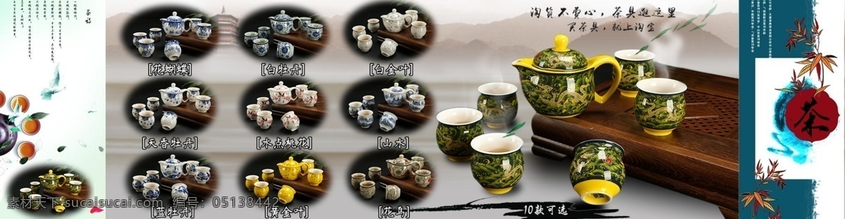 茶具 海报 茶 茶具海报 原创设计 原创淘宝设计