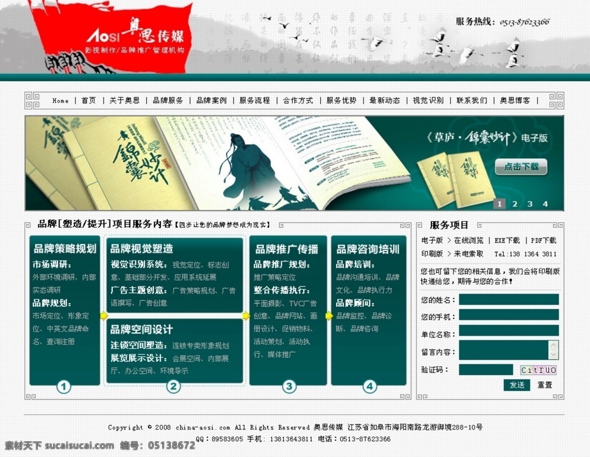 网页设计 传媒 网页模板 网站设计 源文件 中文模版 网页素材
