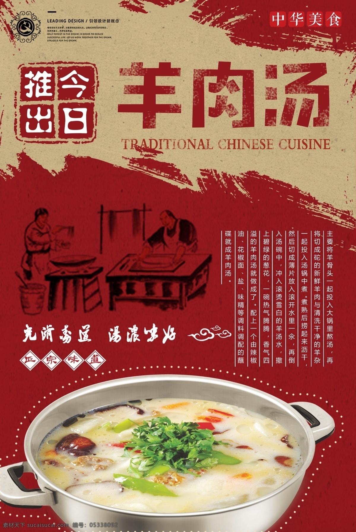 羊肉汤海报 羊肉汤招贴 羊肉汤单张 羊肉汤菜单 羊肉汤背景 羊肉汤图片 羊肉汤宣传 小吃 招贴 菜单 宣传单 夜宵 大排档 炒菜 美味 佳肴 火锅 分层