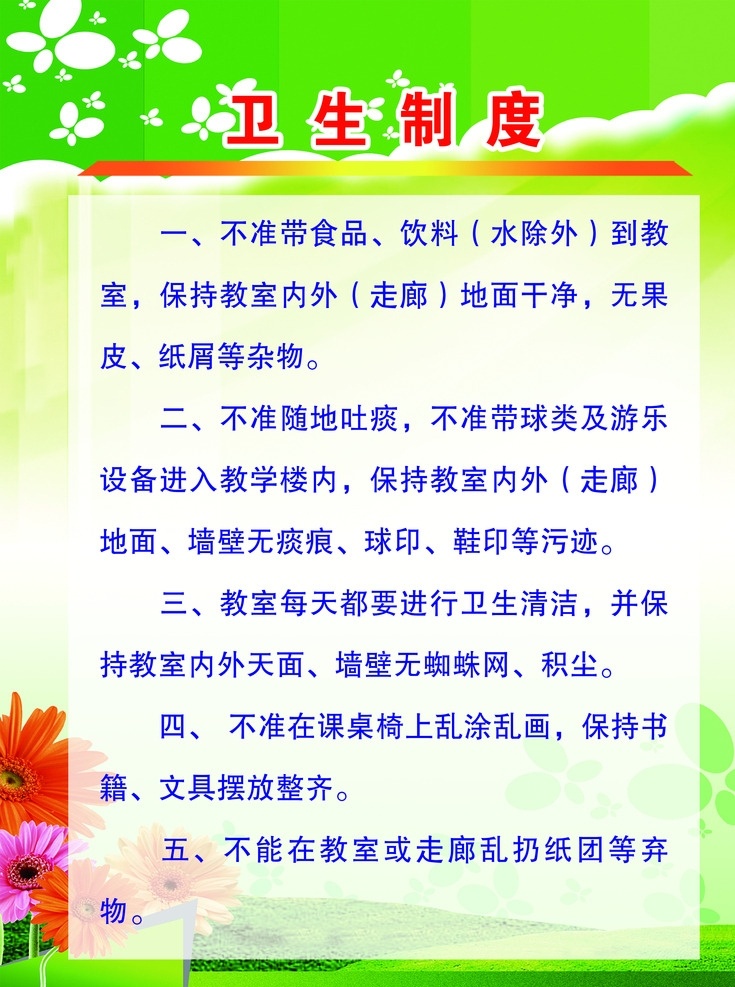 卫生制度 注意 消防 卫生 制度 整体