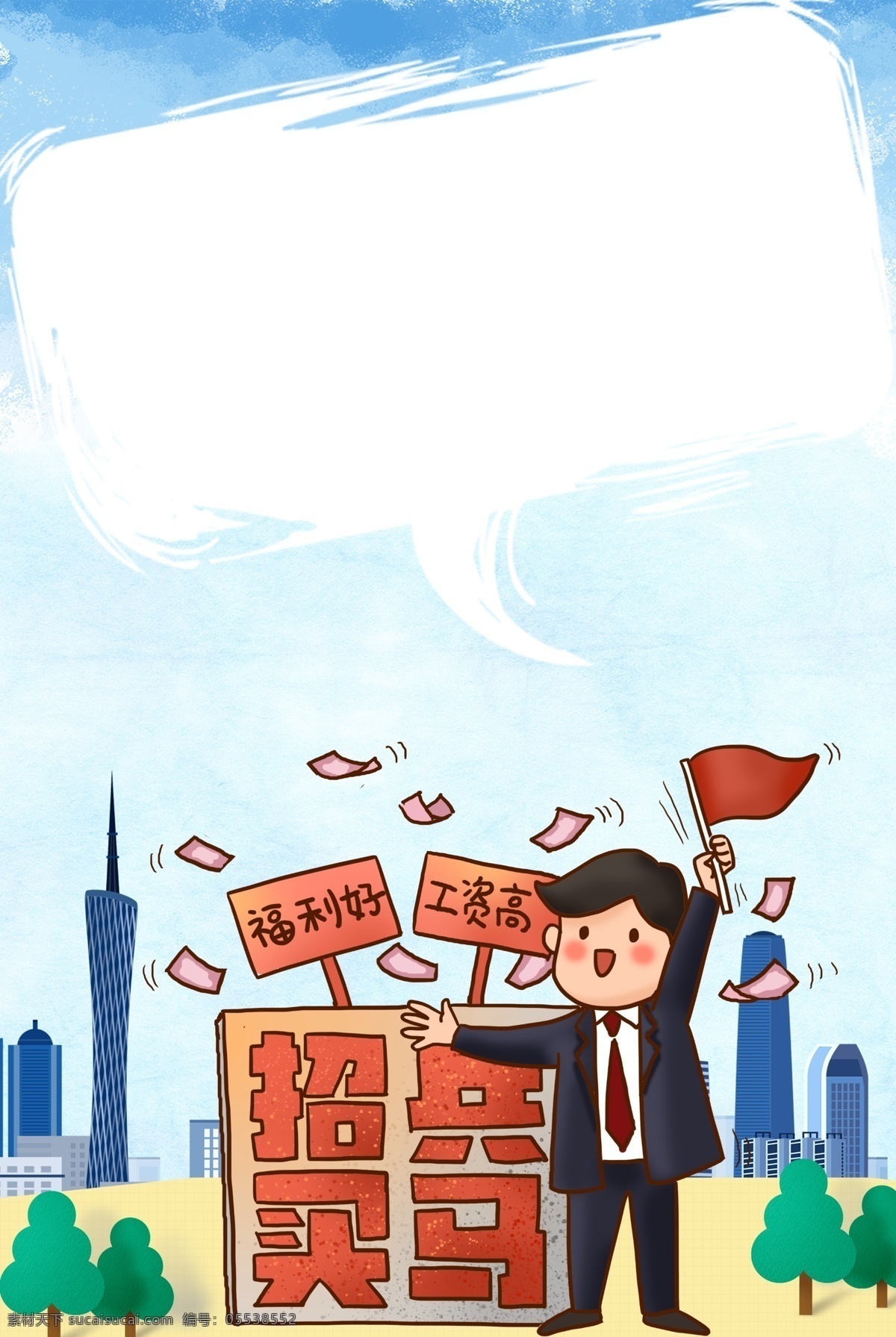 卡通 招聘人才 创意 简约 背景 招聘 创意招聘 英才 校园招聘 几何 扁平 合成