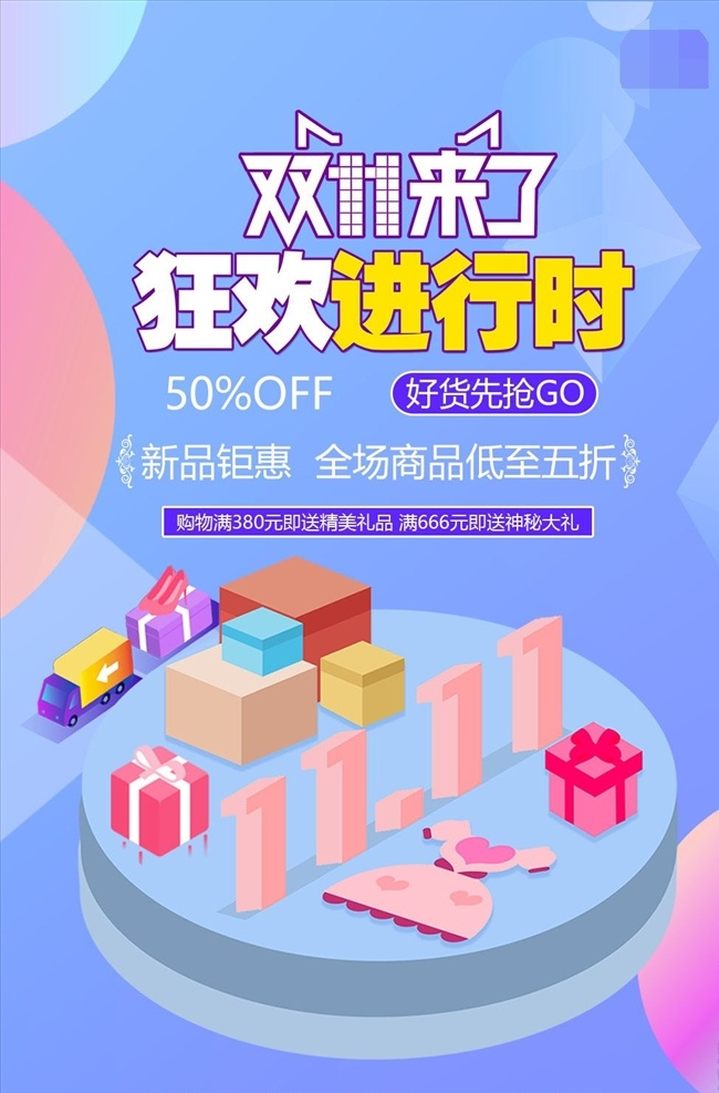 淘宝双11 双11首页 双11 双 促销 海报 双11促销 双十一来袭 购物狂欢节 双十一 双十一促销 双十一海报 双十一传单 双11dm 实体店双11 线下双11 超市 商场 家电双11 超市双十一 家具双11 双11单页 实店双11 实体店双十一 双十一活动