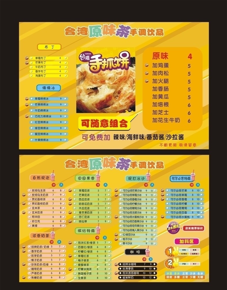 候车亭 奶茶菜单 奶茶 布丁 果香 冰沙 饮品 台湾手抓饼 咖啡奶茶 奶茶杯 矢量奶茶杯 奶茶店宣传单 店长推荐 奶茶店价目表 价目表 菜单 菜谱 高档菜单 菜单菜谱 矢量