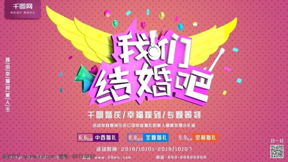 立体设计 我们 结婚 婚礼 海报 婚礼海报 简约 大气 立体 我们结婚吧 c4d