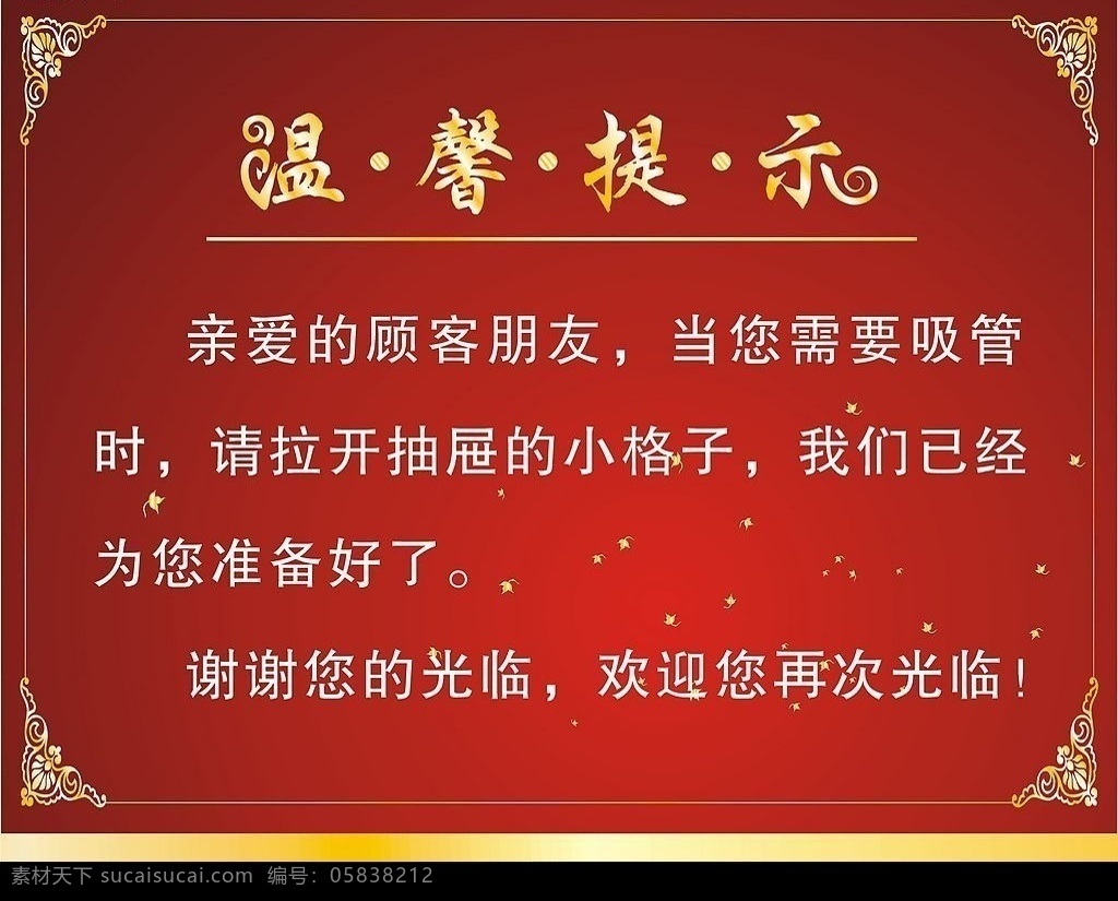 温馨提示 温馨背景 提示语 金边框 其他设计 矢量图库