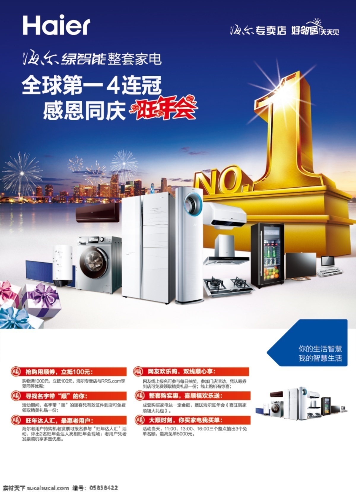 海尔素材图片下载-素材编号05838422-素材天下图库