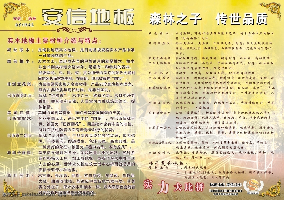 安信 内 折页 分层 安信地板 分层素材 源文件 安信内折页 高档古典花边 安信标志 实木地板介绍 家居装饰素材 室内设计