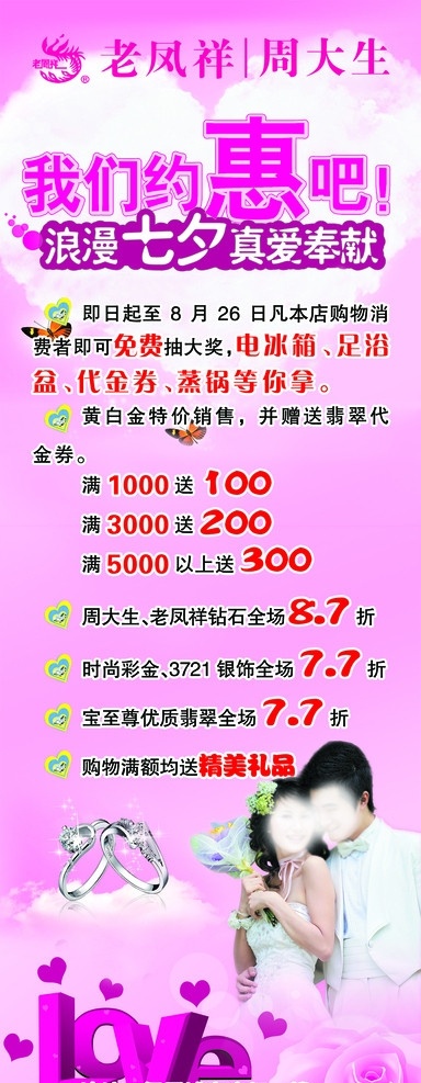 七夕 金店 活动 粉色背景 约会 戒指 love 情侣 广告设计模板 源文件