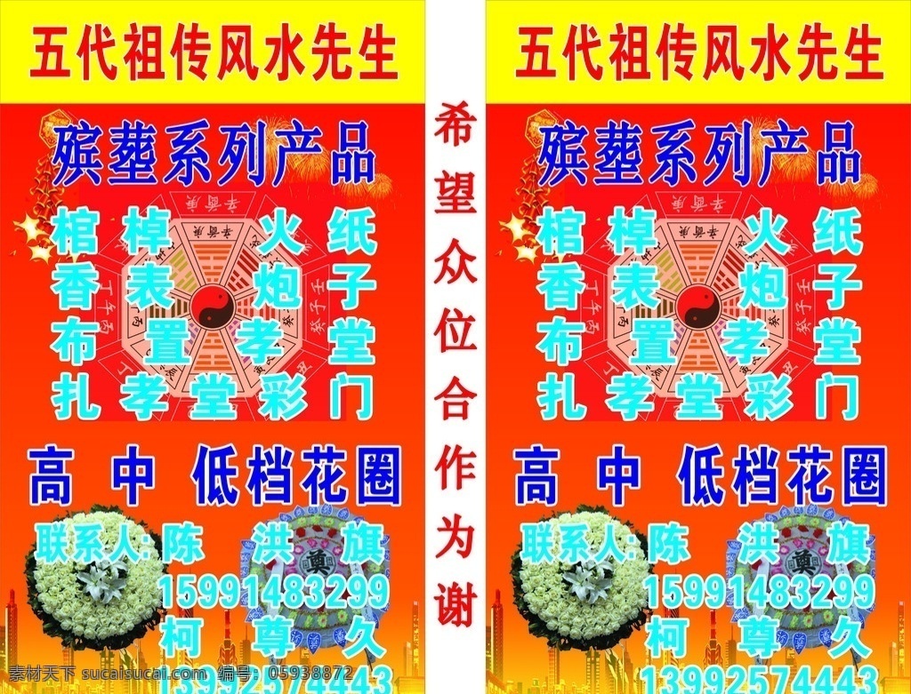 殡仪 花圈 棺棹 其他设计 矢量