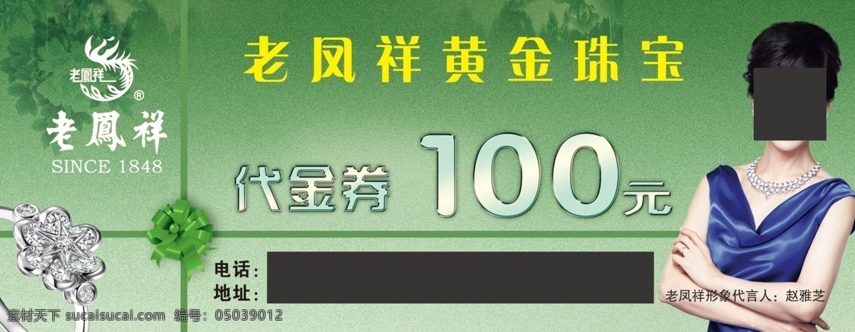老凤祥珠宝 老凤祥 珠宝 首饰 代金券 卡片 名片 异形卡 双面 名片卡片