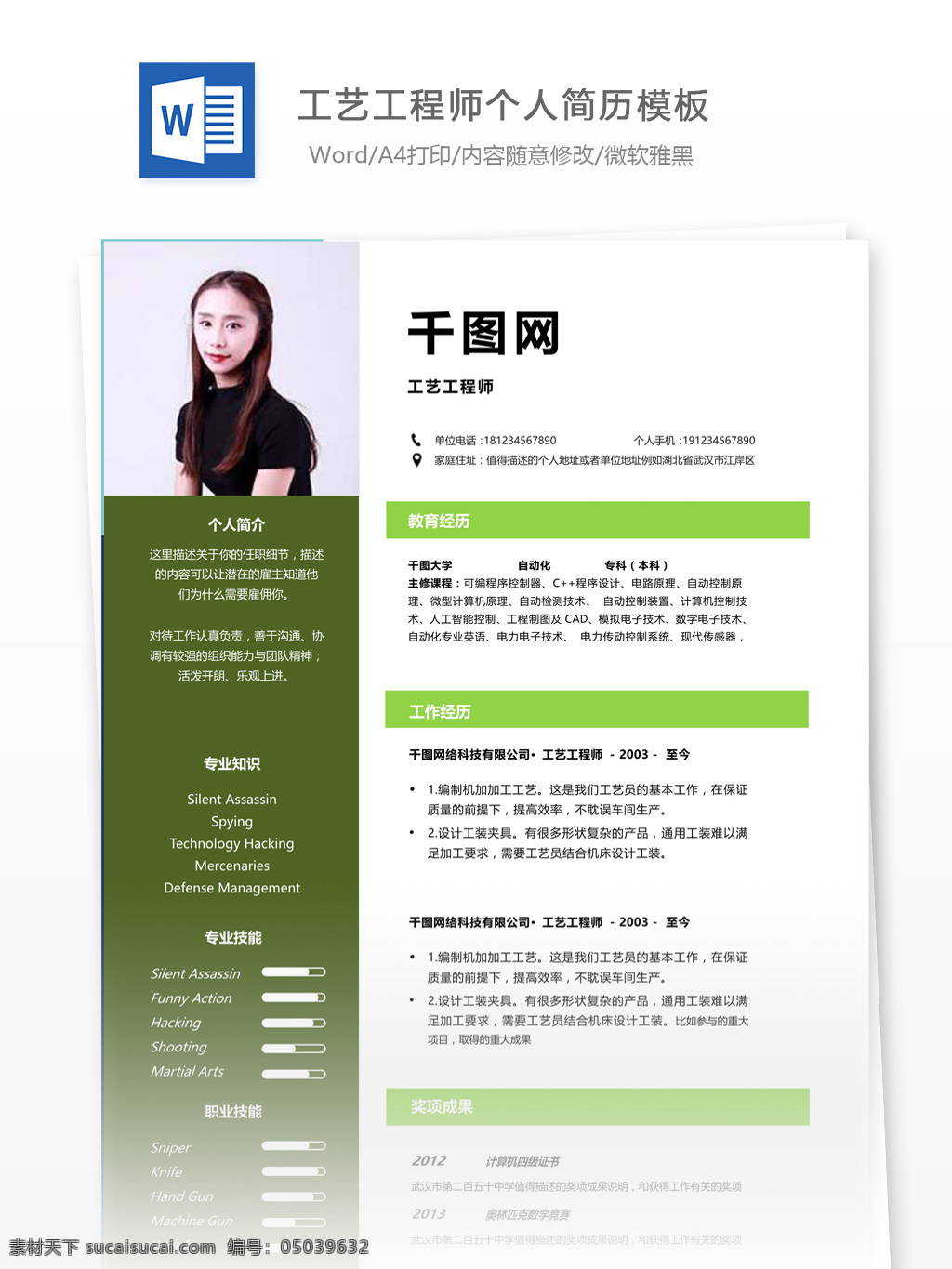 工艺 工程师 简历 信息 个人简历 简历模板 应届毕业生 简约风格 模板