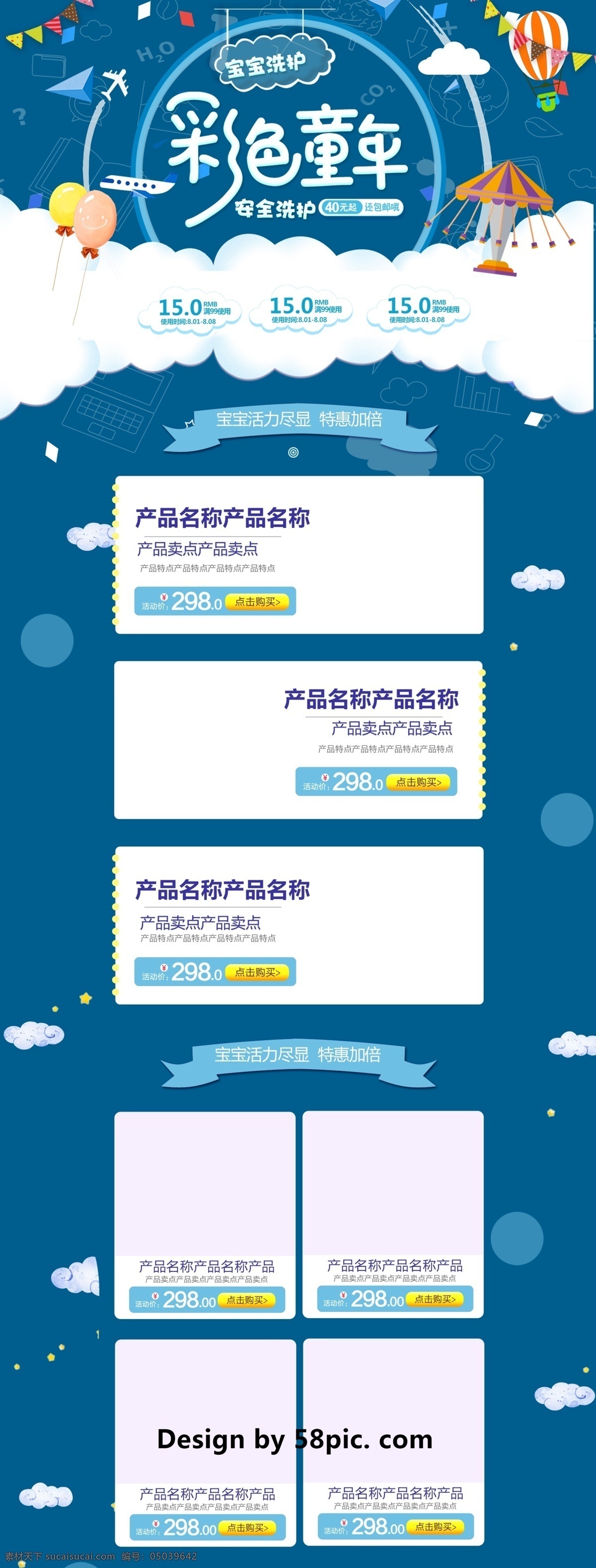 蓝色 卡通 电商 促销 儿童 洗护用品 淘宝 首页 模板 红色 飞机 淘宝首页 首页模板 白色 橙色 可爱 电商促销 彩旗 热气球 白云 几何图形 矩形色块 宝宝洗护 色彩童年 安全洗护 儿童洗护用品 促销模板