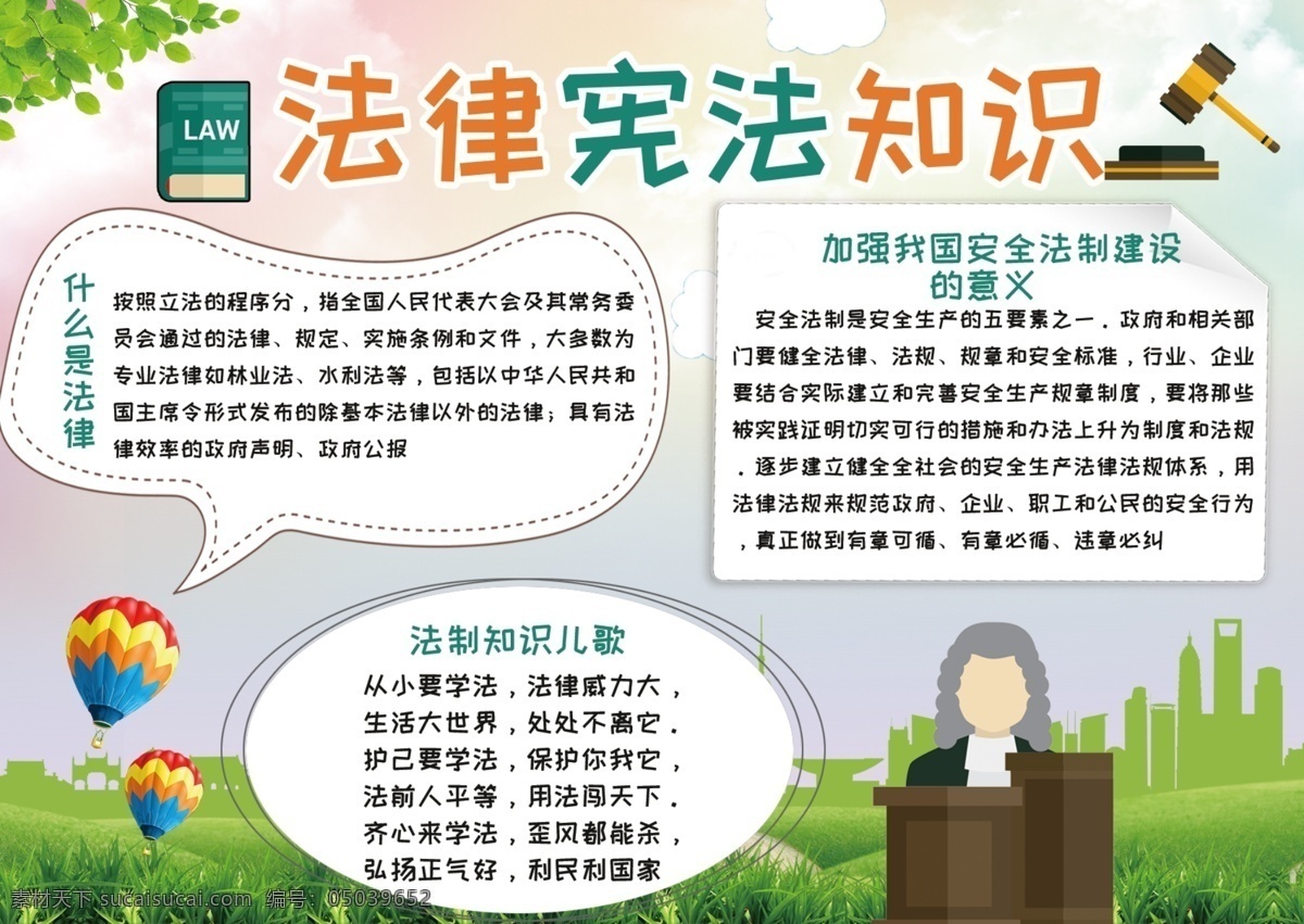 暖色 清新 法律 宪法 知识 公益 手 抄报 宪法法律 法律知识 手抄报