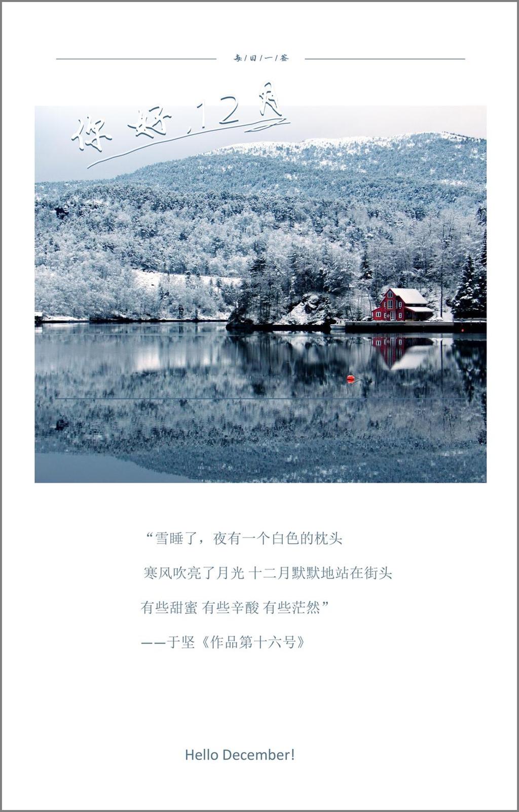 十二月 蓝色 雪景 清新 文艺 日 签 模板 12月 海报 你好 日签 结冰