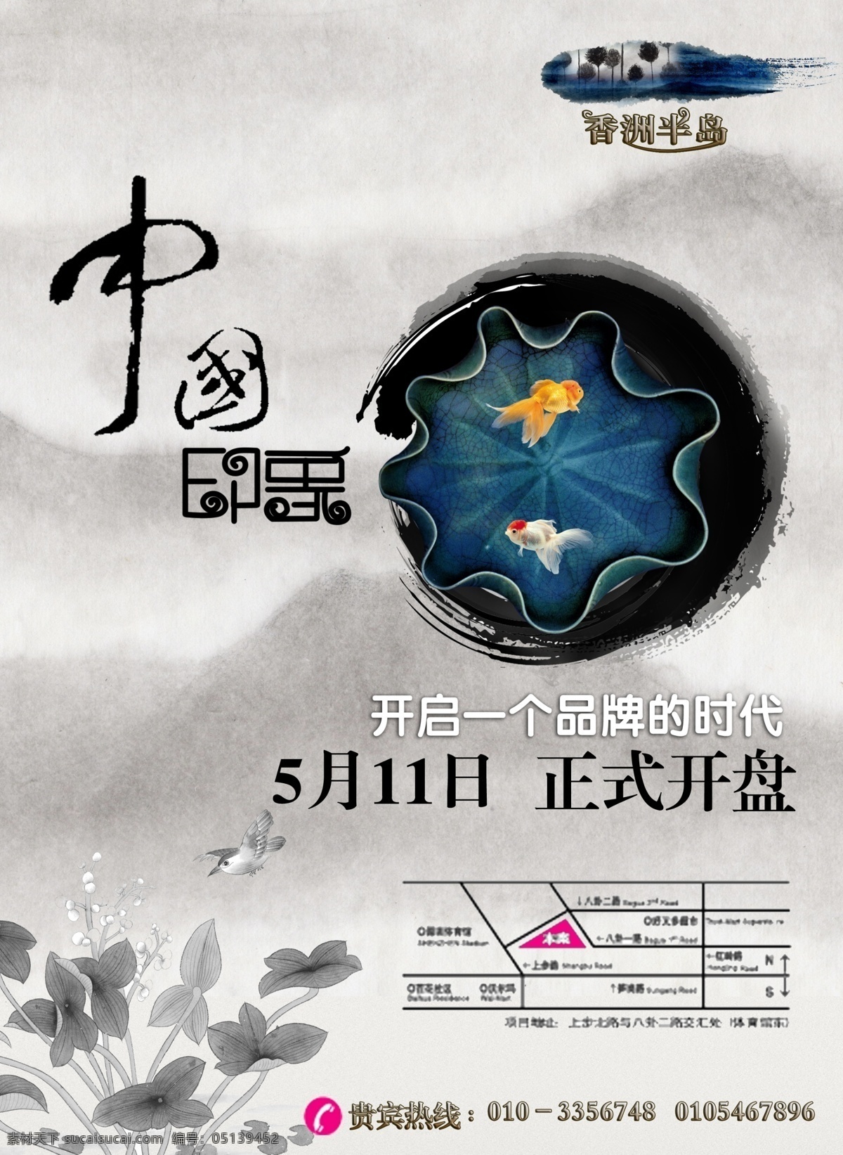 房地产 房地产广告 古典 广告设计模板 荷叶 金鱼 楼盘 鸟 中国 印象 模板下载 中国印象 山 中国风 水墨 海报 设计模板 源文件 中国风海报